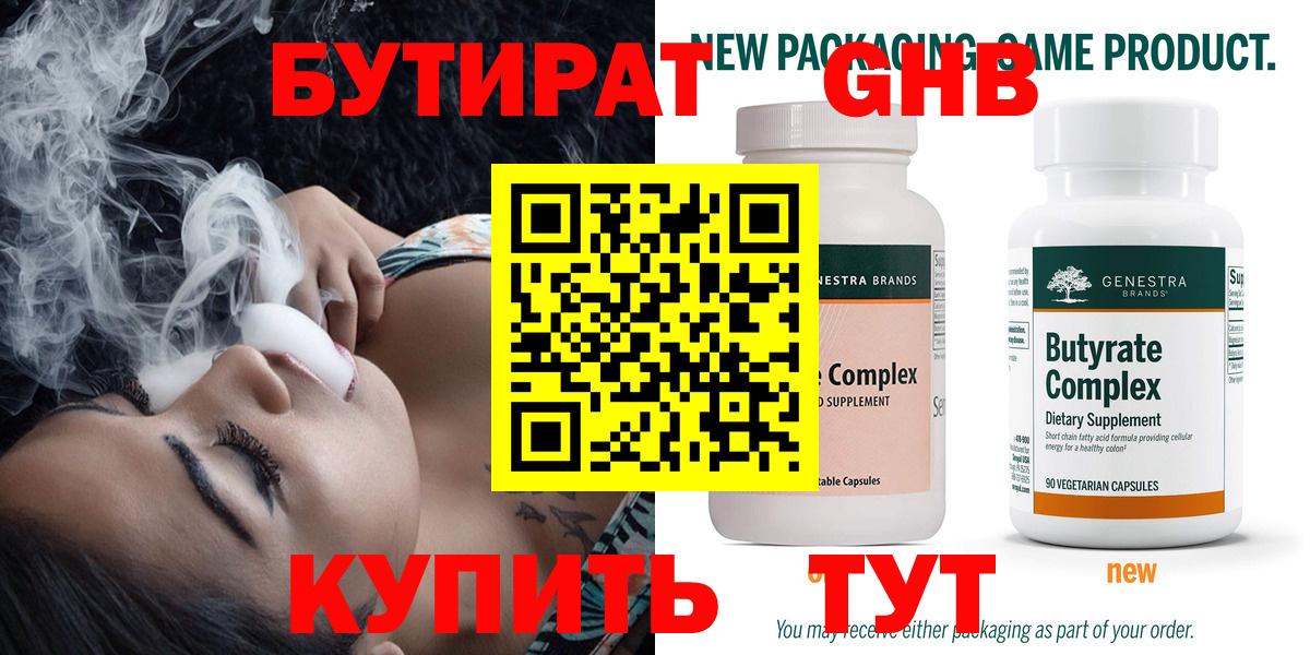 БУТИРАТ вода Ипатово