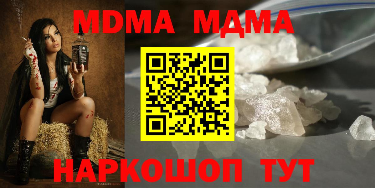 МДМА Molly  Вход с VPN  Ипатово  MDMA Molly 