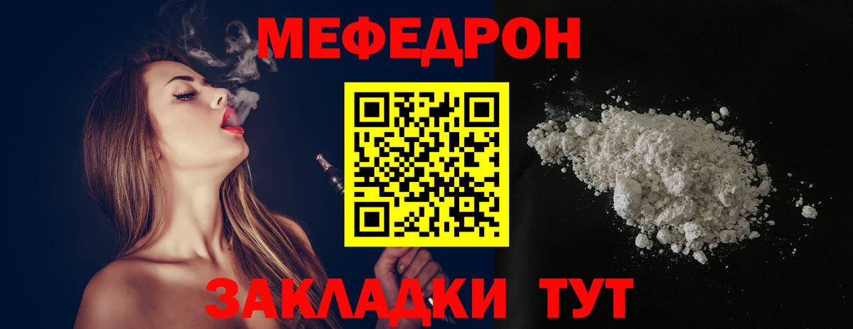 Меф  Меф кристаллы  МЕФ  Мефедрон кристаллы  Вход с VPN  где продают   Ипатово 